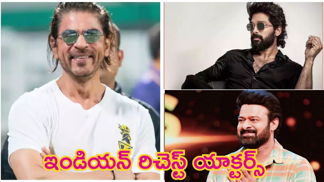 Richest Actor in India: ఇండియాలోనే రిచెస్ట్ యాక్టర్స్.. టాప్‌ 10లో ఇద్దరు టాలీవుడ్ స్టార్ హీరోలు..