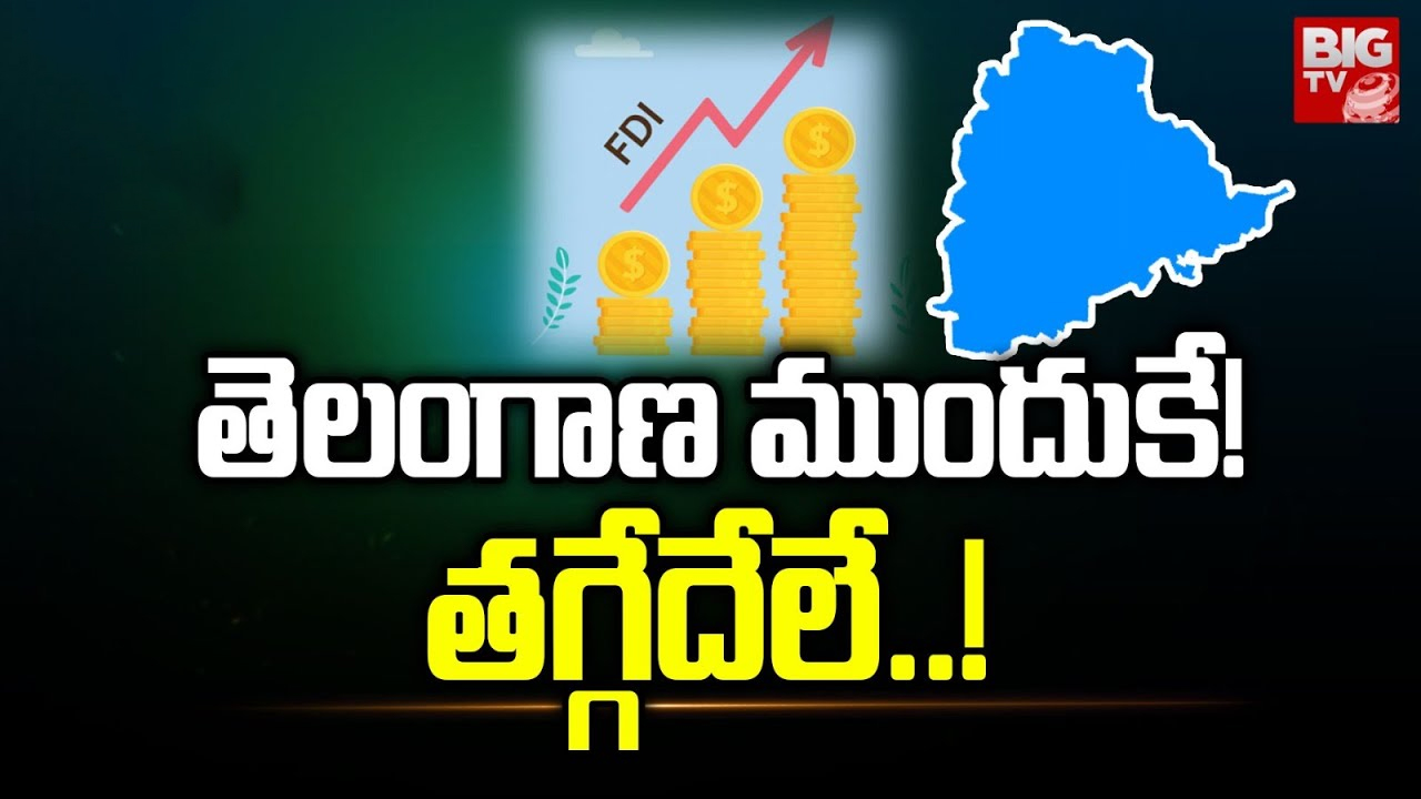 Investments in Telangana : తెలంగాణలో పెట్టుబడులు తగ్గాయంటున్న బీఆర్ఎస్.. ఇదిగో దిమ్మతిరిగే సమాధానం..