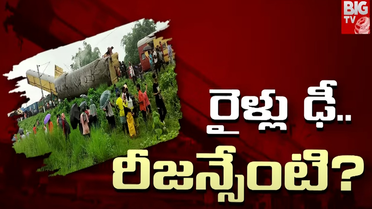 Train Accidents Tragedy: మృత్యుశకటంలా రైలు ప్రయాణం.. వరుస ప్రమాదాలకు కారణాలేంటి..?