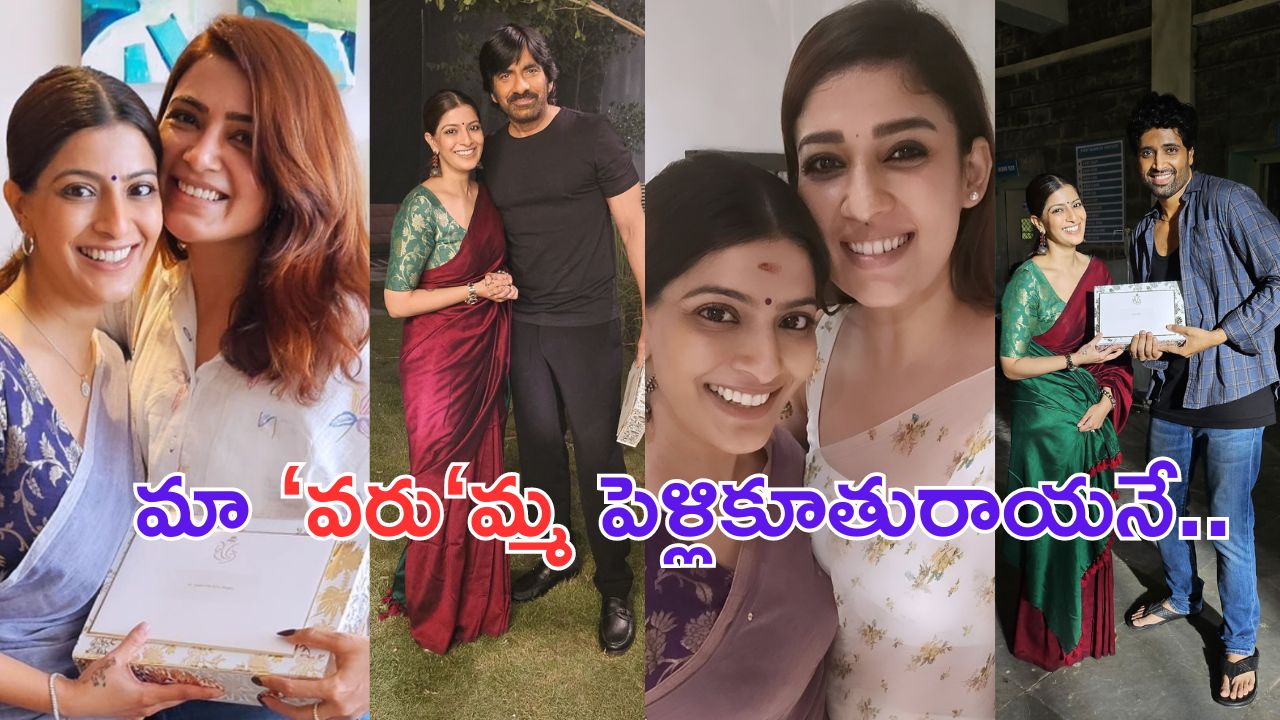 Varalaxmi Sarathkumar: క్రాక్ జయమ్మ పెళ్లి.. హడావిడి అంతా టాలీవుడ్ దే