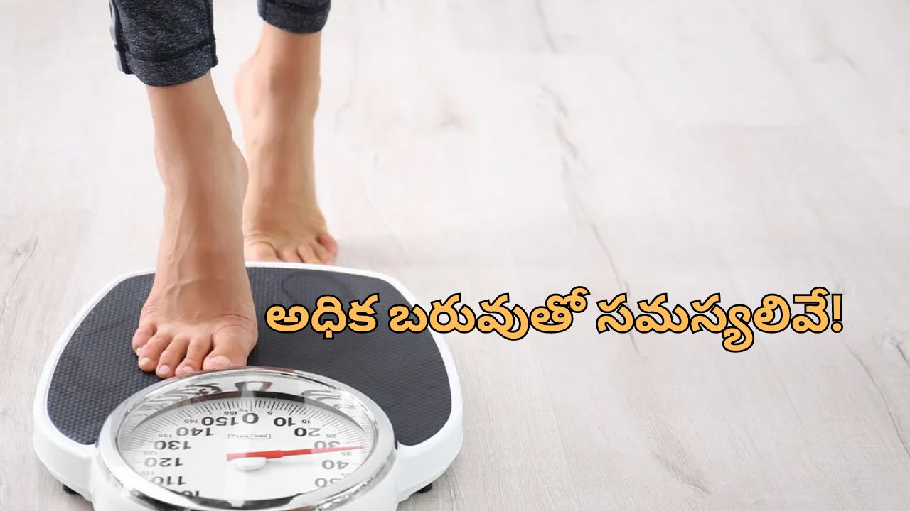 Obesity Health Tips: అధిక బరువుతో అనారోగ్య సమస్యలు.. తీసుకోవాల్సిన జాగ్రత్తలు