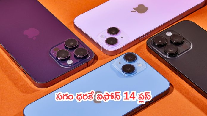 Phone 14 Plus Discount Offer