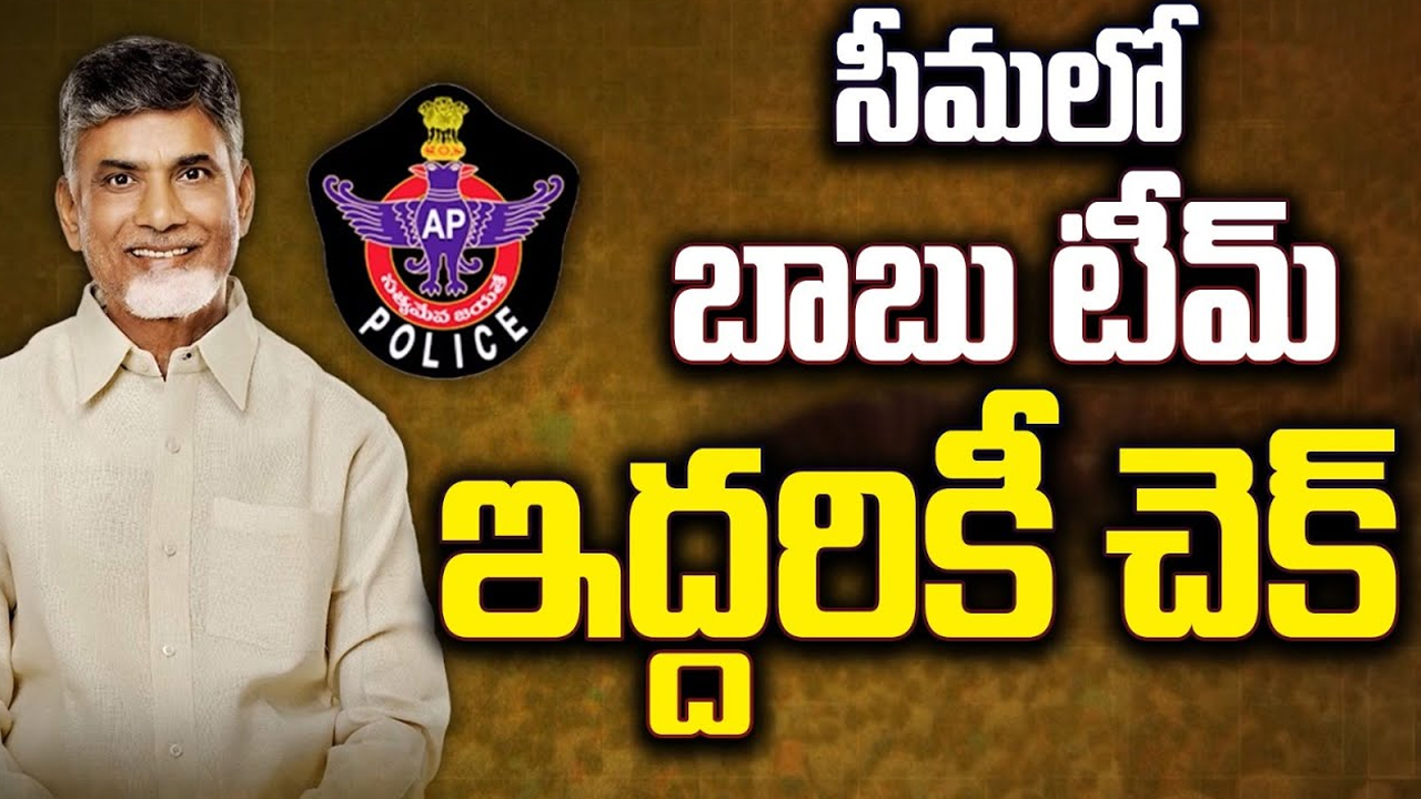 IPS officers Transfer in AP: సీబీఎన్  మార్క్ పాలిటిక్స్.. ఏపీలో ఎస్పీల బదిలీలు…!