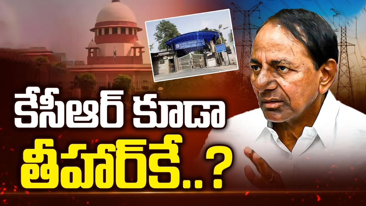 KCR In BIG Fear Of Arrest: కేసీఆర్ కు మరింత బిగిసిన ఉచ్చు! ఇక తీహార్ కే..?