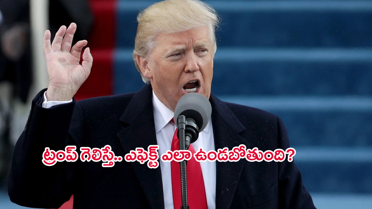 What Will Change If Trump Wins: ట్రంప్ గెలిస్తే.. ప్రపంచంపై ఎఫెక్ట్ ఎలా ఉండబోతుంది?