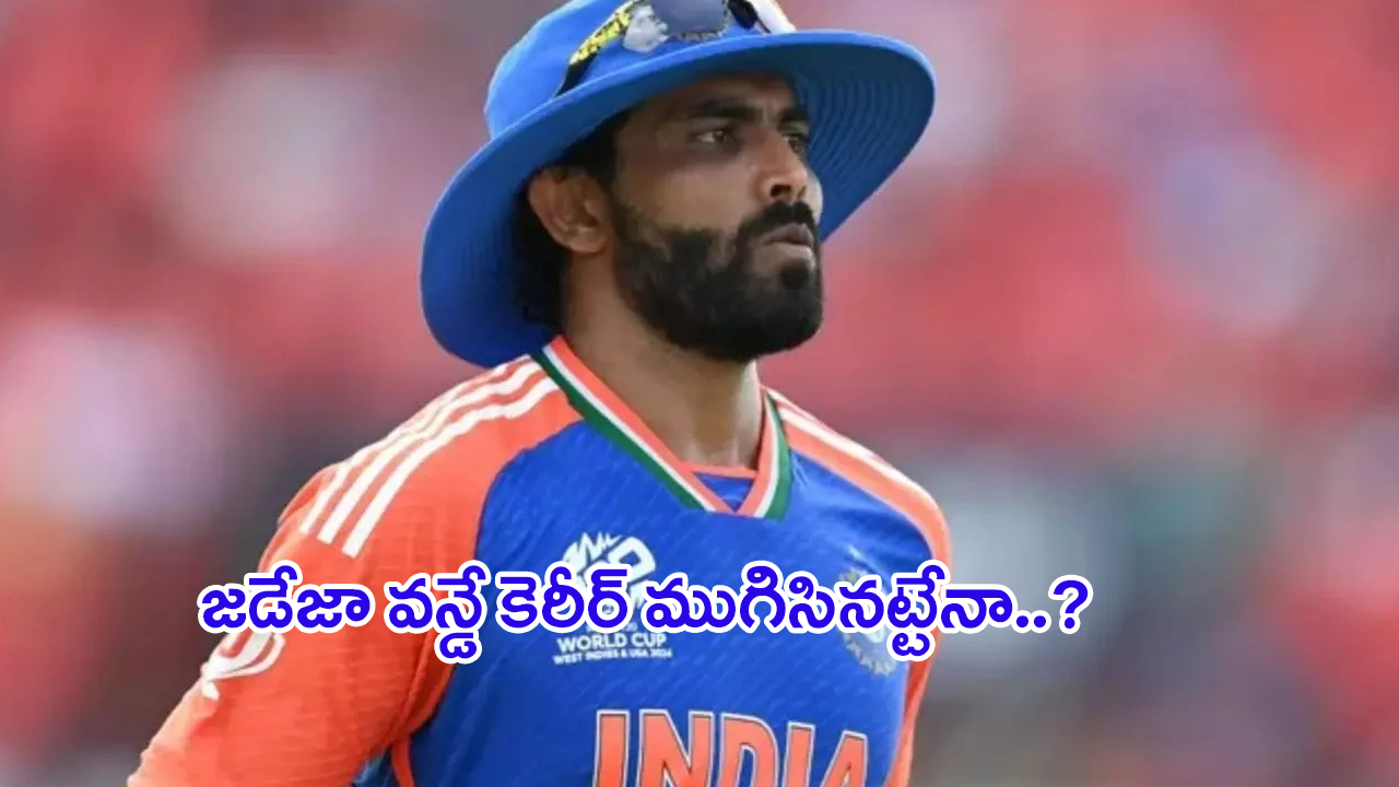 Ravindra Jadeja: బెస్ట్ ఫీల్డర్, ఆల్ రౌండర్ రవీంద్ర జడేజా.. కెరీర్ ముగిసినట్టేనా?