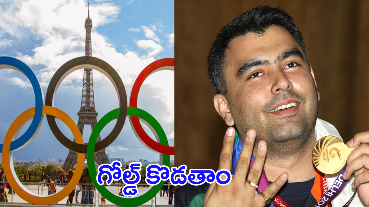 Gagan Narang Paris Olympics 2024: ఏదో ఒక పతకంతో భారత్‌కి వెళ్లడం కాదు.. పసిడి కొట్టడమే లక్ష్యం: గగన్ నారంగ్