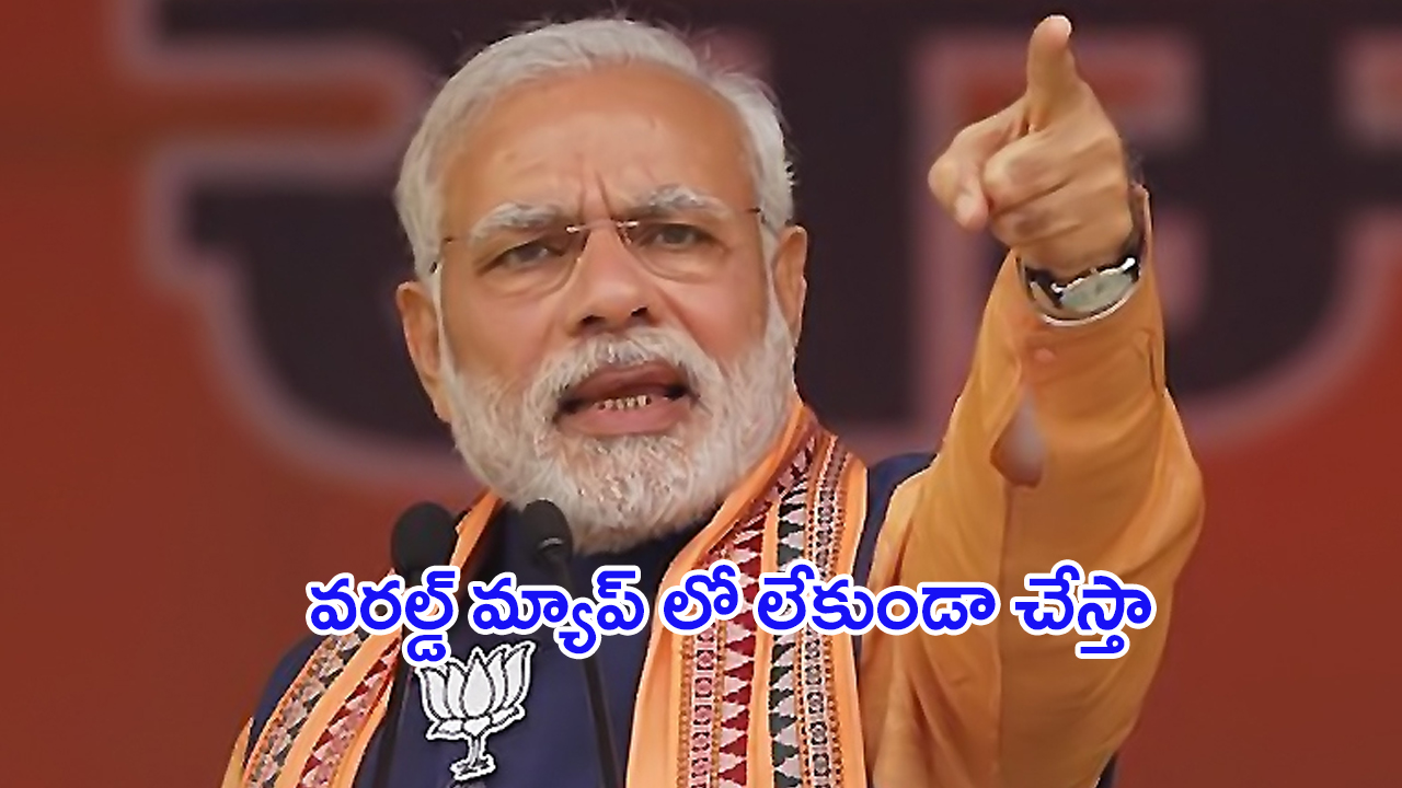 Modi Warning To Pakistan: వరల్డ్ మ్యాప్‌లో లేకుండా చేస్తా.. పాకిస్తాన్‌కి మోదీ వార్నింగ్