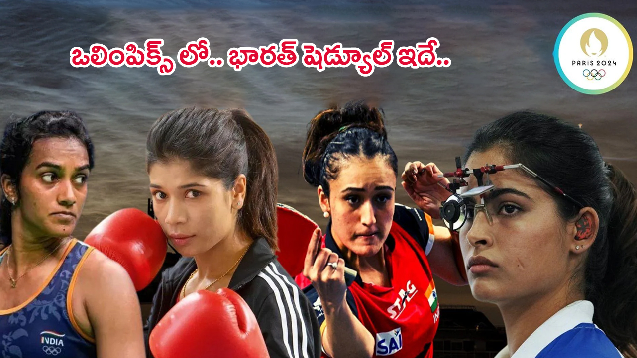 Paris Olympics 2024 Day 3 Schedule: పారిస్ ఒలింపిక్స్ లో.. నేడు భారత్ పోటీల షెడ్యూల్