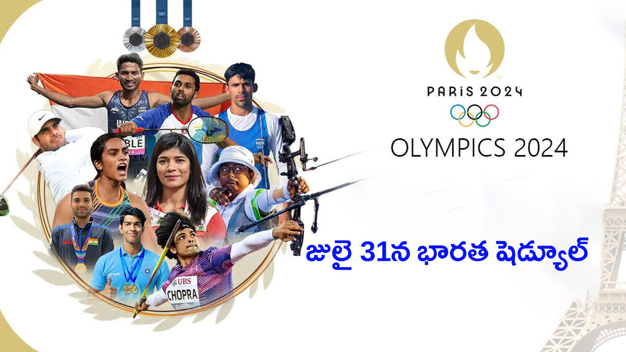 Paris Olympics 2024 Day 5 India schedule: ఒలింపిక్స్ లో నేడు భారత షెడ్యూల్