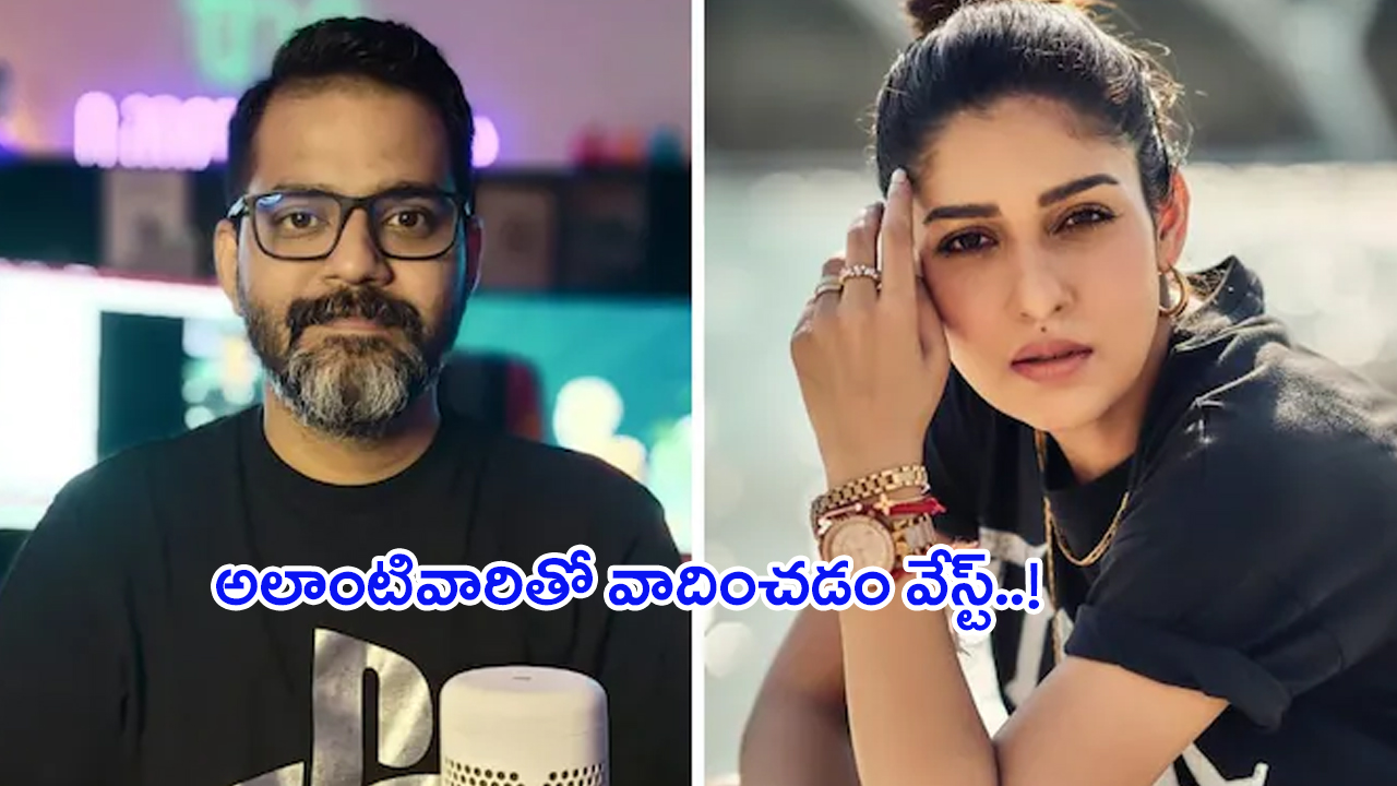 Nayanthara: తెలివితక్కువ వారితో వాదించడం వేస్ట్‌..! ఆ వ్యక్తికి కౌంటరిచ్చిన నయనతార.. పోస్ట్ వైరల్..