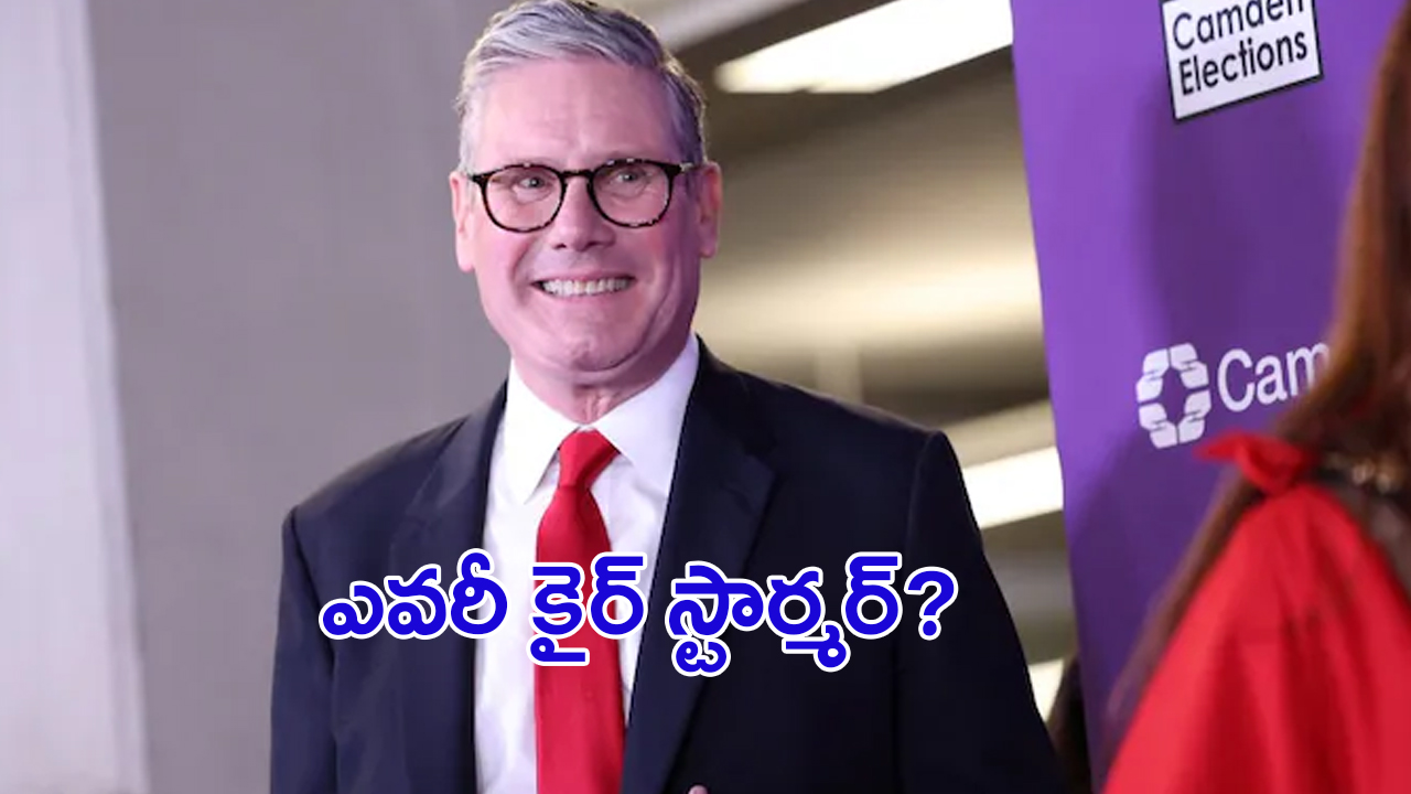 Who is Keir Starmer: బ్రిటన్ కొత్త ప్రధాని.. ఎవరీ కైర్ స్టార్మర్?