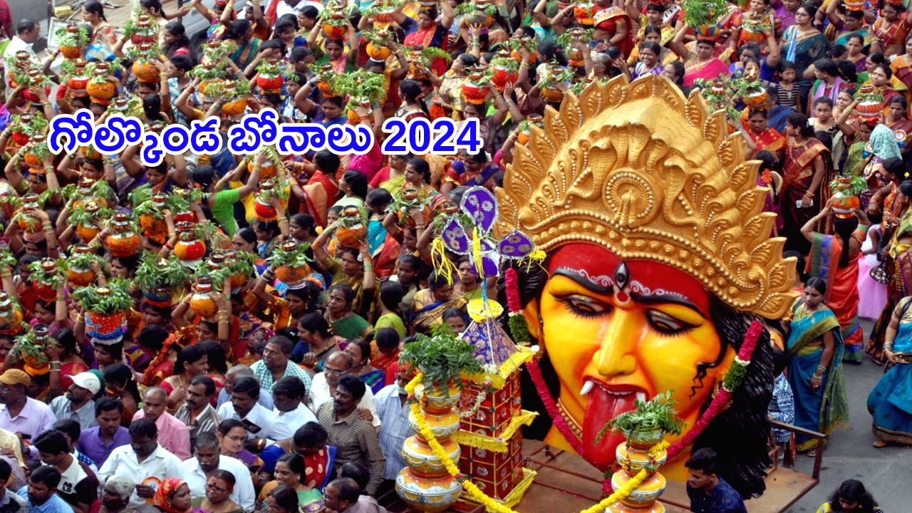 Telangana Bonalu Festival 2024: గోల్కొండలో బోనాల సందడి.. అమ్మావారికి ప్రత్యేక పూజలు, అభిషేకాలు