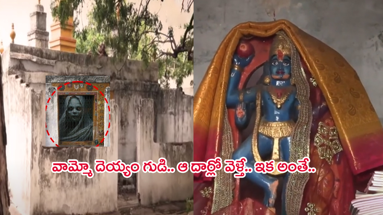 Ghost In Temple: వామ్మో.. గుడిలో దెయ్యం.. పూజారి ఎలా చనిపోయాడు? అసలేంటి కథ?