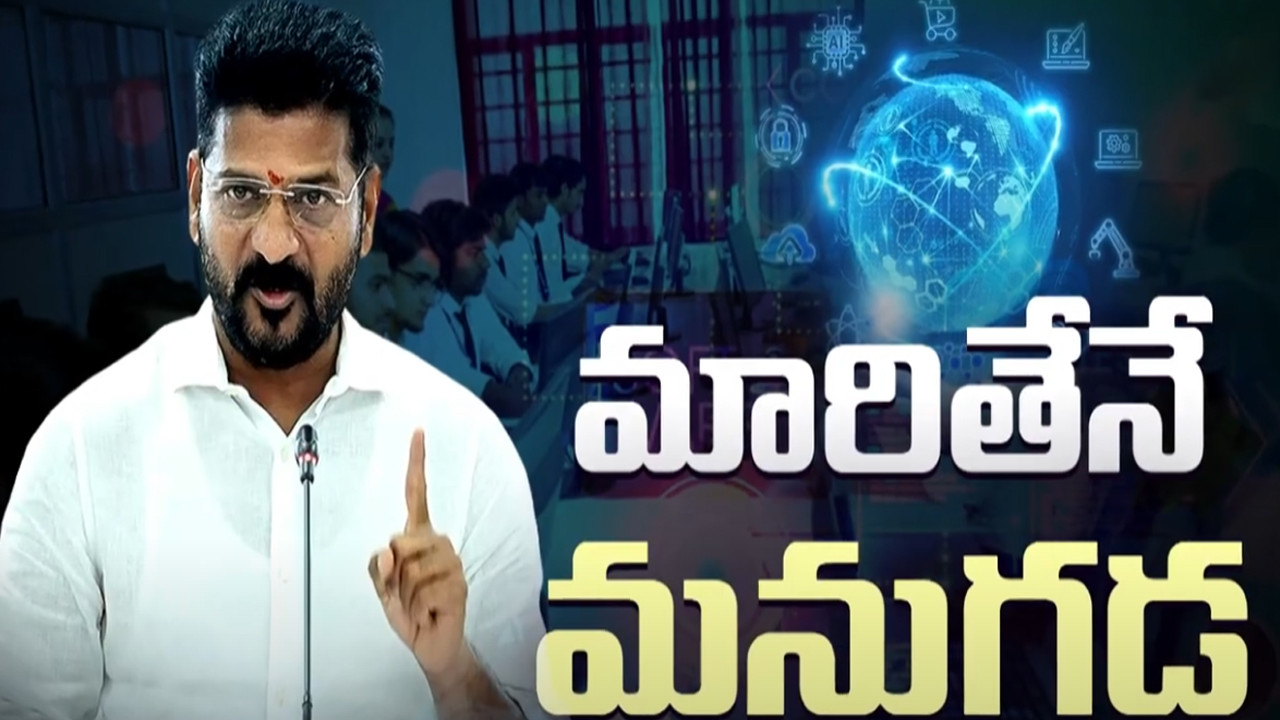 Revanth Reddy on Education System: మారితేనే మనుగడ.. నిరుద్యోగంపై రేవంత్ మాటల అర్దమేంటి..?