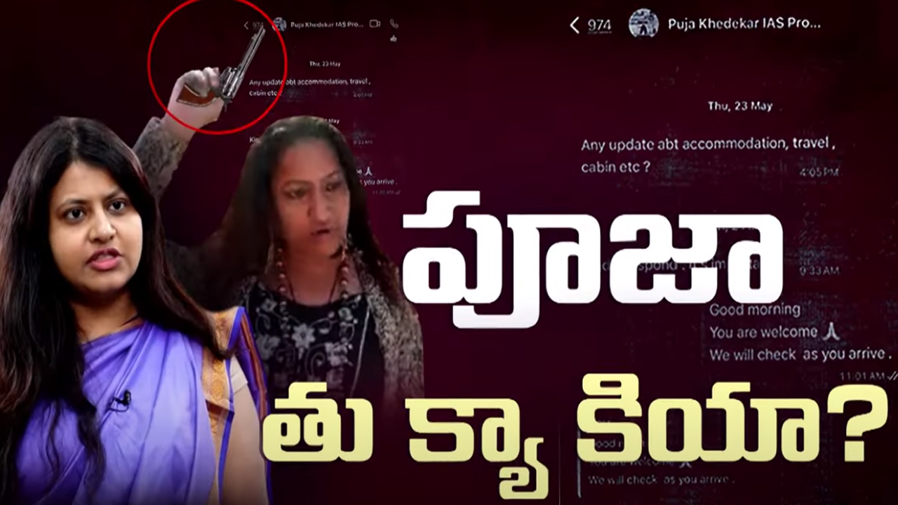 Trainee IAS Officer Puja Khedkar: ఎవరీ పూజా ఖేద్కర్.. ఆమె బ్యాగ్రౌండ్ ఏంటి..?