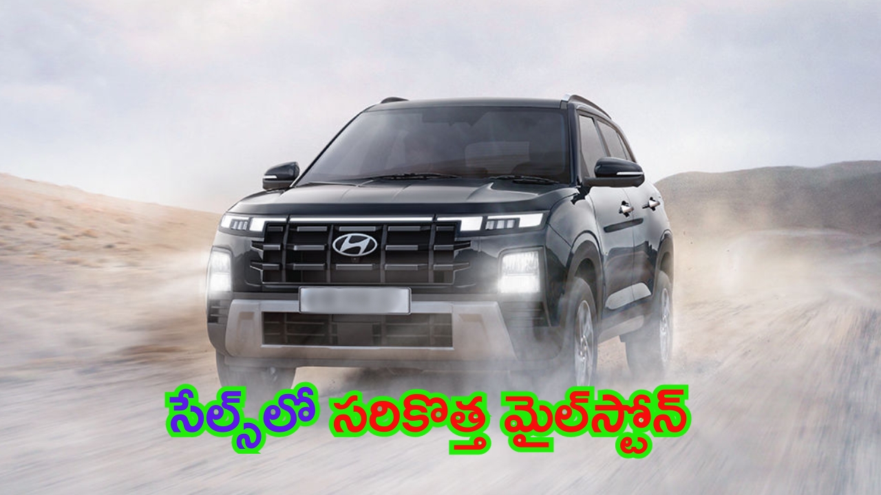 Hyundai Creta: హాట్ కేకుల్లా అమ్ముడైన హ్యుందాయ్​ క్రెటా కార్లు.. 6 నెలల్లో 1 లక్ష సేల్స్.. సేఫ్టీ ఫీచర్లు హైలైట్..!