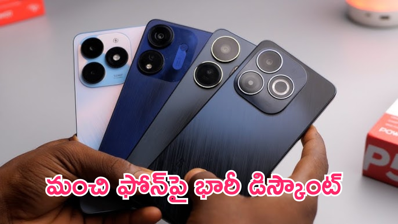 Amazon Mobile Offers: రండి బాబు రండి.. మంచి ఫోన్‌పై భారీ డిస్కౌంట్‌.. ఆఫర్లు పోతే మళ్లీరావు!