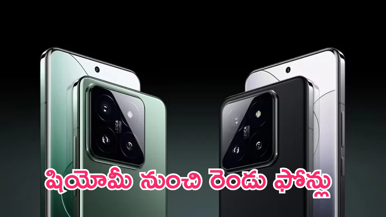 Xiaomi New Mobiles: లేటెస్ట్ టెక్నాలజీ.. షియోమీ నుంచి రెండు ఫోన్లు.. కీలక సమాచారం లీక్!