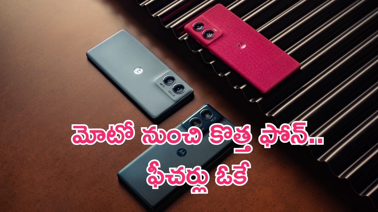 Motorola Edge 50: మోటో నుంచి కొత్త ఫోన్.. ఫీచర్లు ఓకే.. లాంచ్ ఎప్పుడంటే?