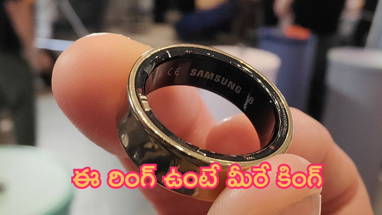 Samsung Galaxy Ring: ఈ రింగ్ ఉంటే మీరే కింగ్.. మీ హెల్త్ డేటాను ట్రాక్ చేస్తుంది!