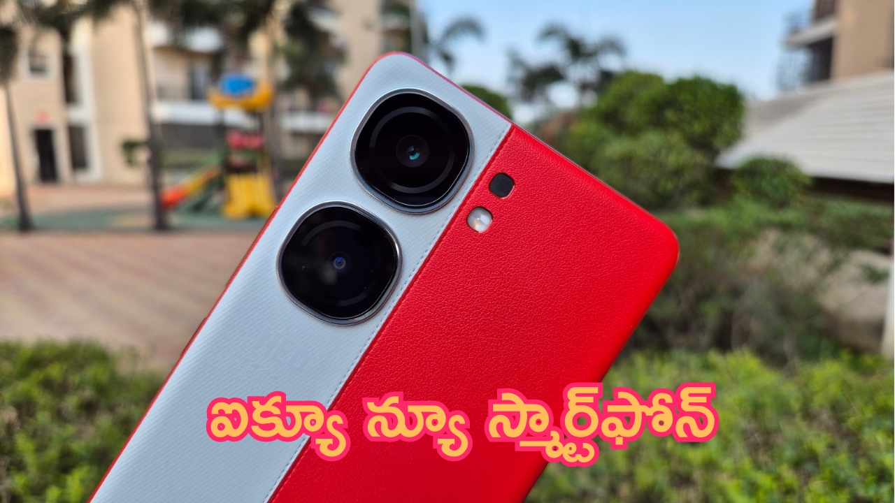 iQOO Neo 9S Pro Plus: మాటల్లేవ్.. ఐక్యూ న్యూ స్మార్ట్‌ఫోన్.. ఈసారి కొత్తగా వచ్చేస్తోంది!