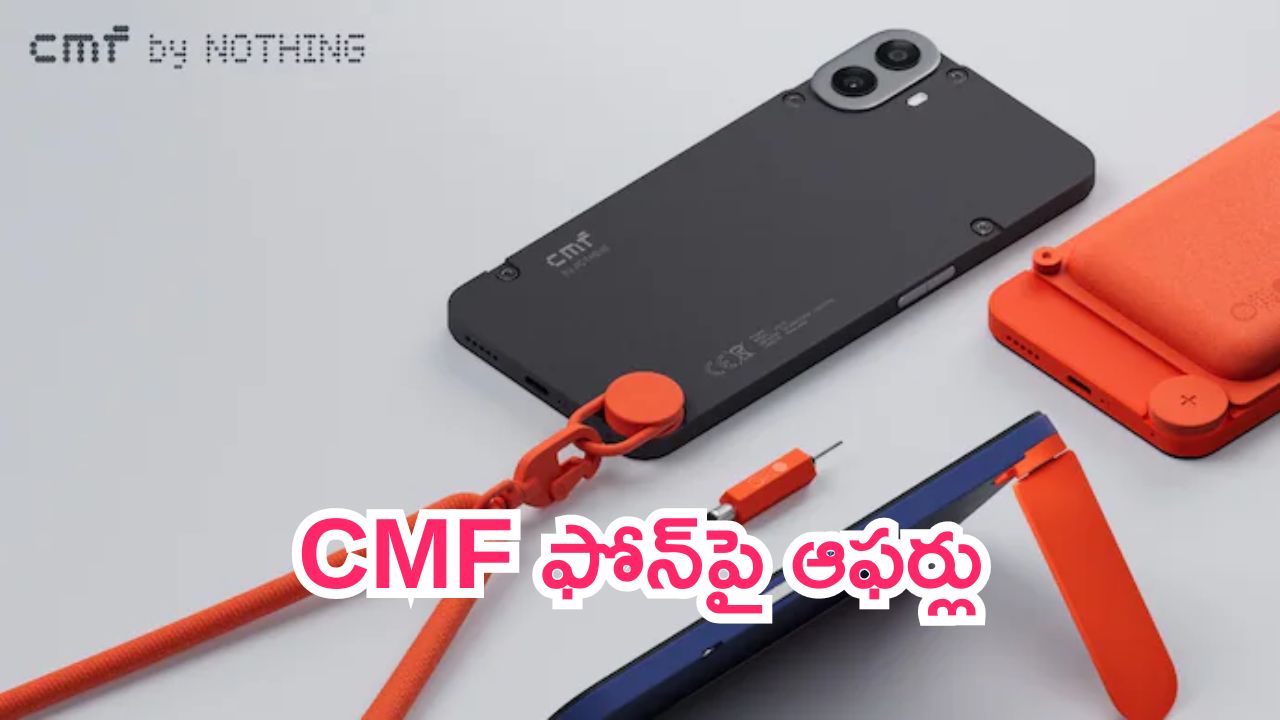 CMF Phone 1 Offers: బడ్జెట్ ఫ్లాగ్‌షిప్.. CMF ఫోన్‌పై ఆఫర్లు.. కొత్తగా ట్రై చేశారు!