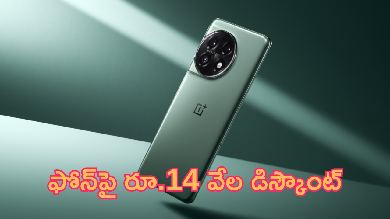 OnePlus 11 5G @ Rs 14,000: బిగ్ డీల్.. వన్‌ప్లస్ ఫోన్‌ పై రూ.14 వేల డిస్కౌంట్.. మావ ఇది మన ఆఫర్ రా..!