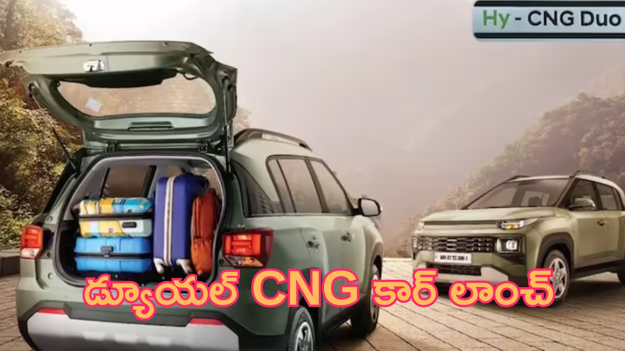 Hy-CNG with Duo Technology: సరికొత్తగా హ్యుందాయ్.. డ్యూయల్ CNG కార్ లాంచ్.. రేంజ్ ఎంతంటే?