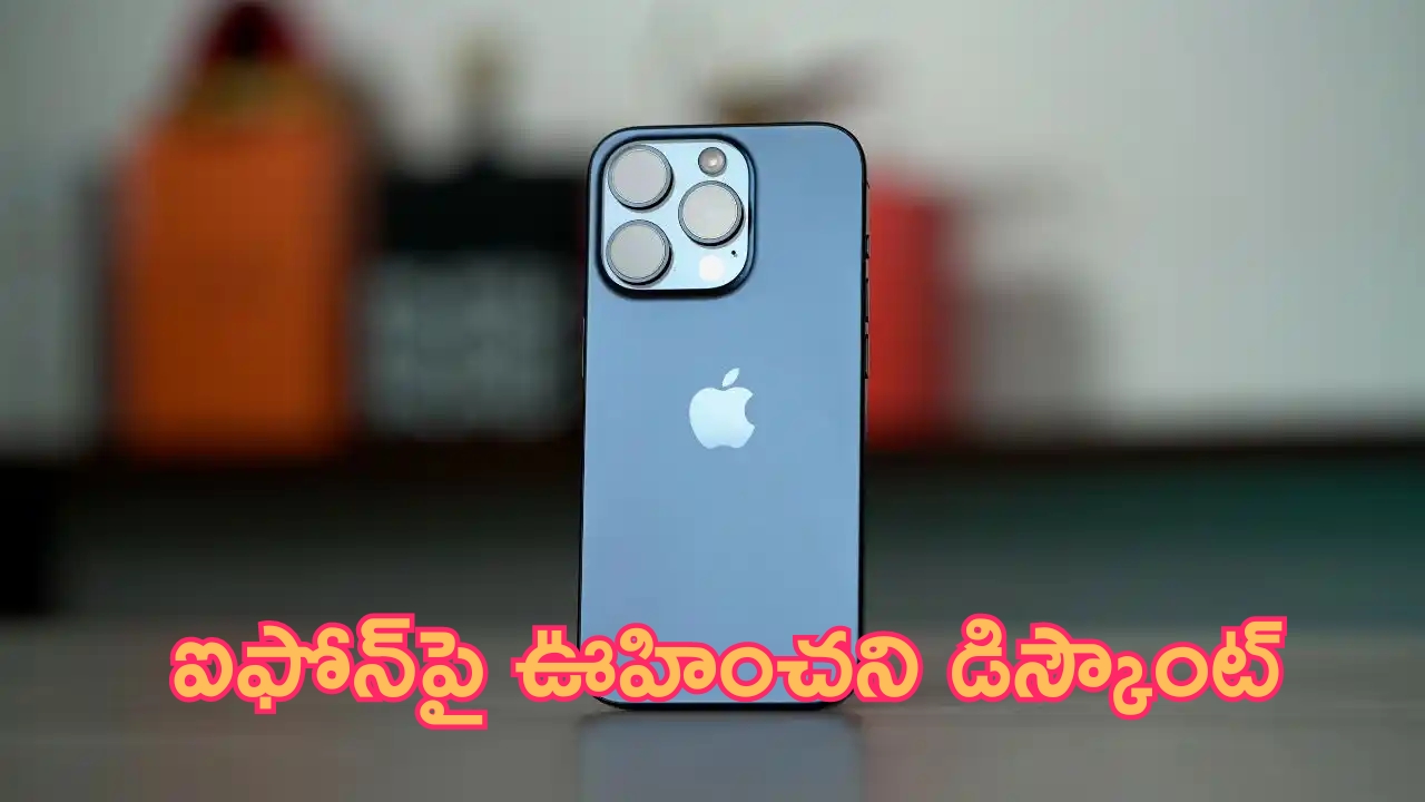 Discount on iPhone 15 Pro: లక్కీ ఆఫర్.. ఐఫోన్‌పై ఊహించని డిస్కౌంట్.. ఇలాంటి డీల్ ఎపుడు చూసుండరు..!