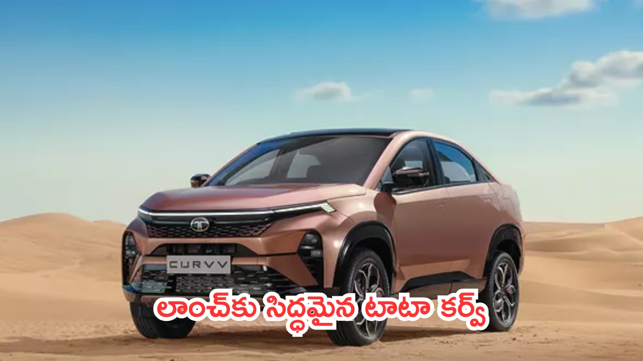 Tata Curvv 2024: లాంచ్‌కు సిద్ధమైన టాటా కర్వ్.. ఆగస్టు 7 న లాంచ్.. తెలుసుకోవాల్సిన విషయాలు ఇవే!