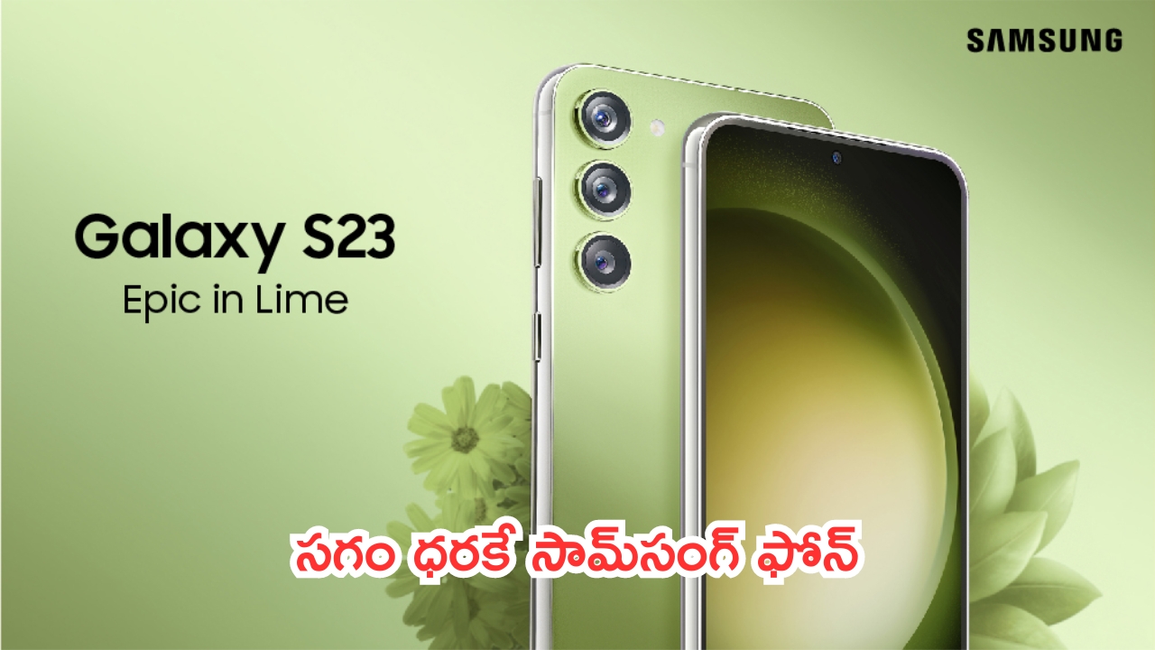 Flipkart Mobile Offers: ఫ్లిప్‌కార్ట్ బంపర్ డిస్కౌంట్.. సగం ధరకే సామ్‌సంగ్ ఫోన్.. ఇదే లాస్ట్ ఛాన్స్!