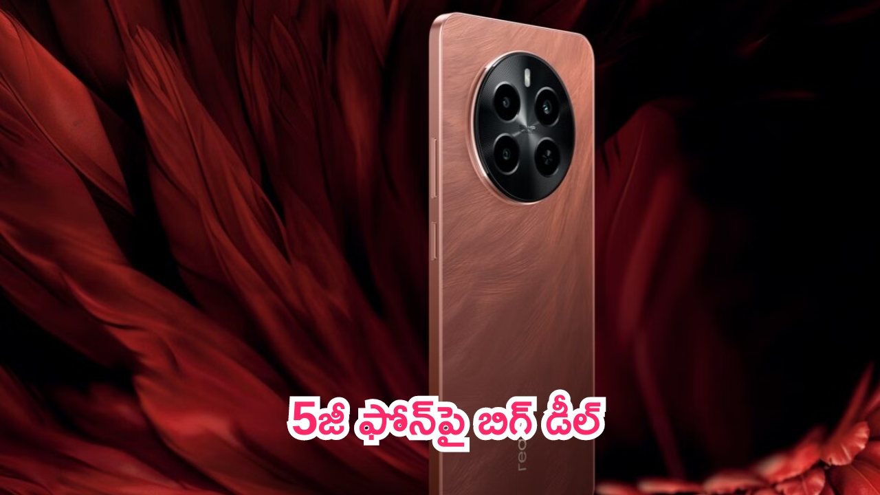 Realme P1 Pro 5G Price Cut: 5జీ ఫోన్‌పై బిగ్ డీల్.. డిస్కౌంట్ చూస్తే ఎగిరిగంతేస్తారు!