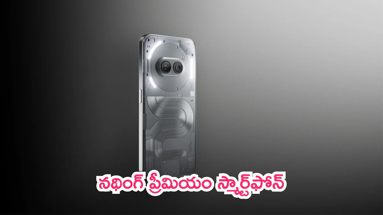 Nothing Phone 2a Plus Launch: తోపు ఫోన్ వచ్చింది.. నథింగ్ ప్రీమియం స్మార్ట్‌ఫోన్.. మాములుగా లేదే!