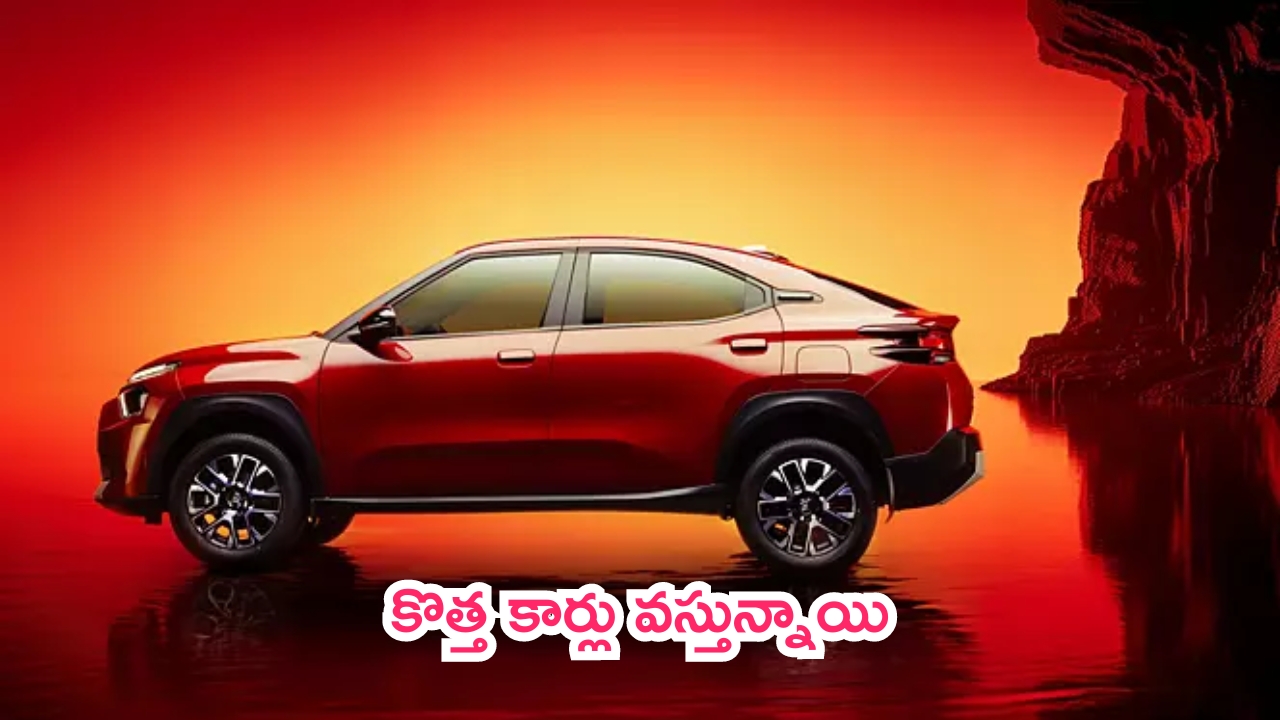 Upcoming SUV in August: కొత్త కార్లు వస్తున్నాయి.. డిజైన్ అదిరిపోయింది.. రేంజ్‌లో తగ్గేదే లేదు!