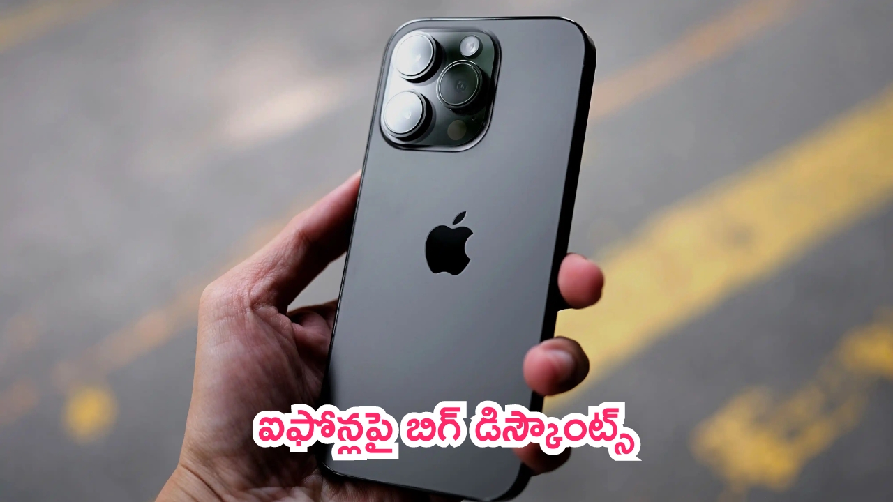 Flipkart iPhone Days Sale 2024: ఆఫర్ల జోరు.. ఐఫోన్లపై బిగ్ డిస్కౌంట్స్.. ఇంత తక్కువ ఎలా?