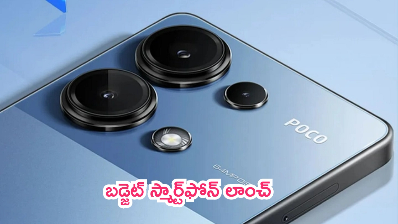 POCO M6 Plus 5G Launch: 5జీ రేసులో పోకో.. బడ్జెట్ స్మార్ట్‌ఫోన్ లాంచ్!