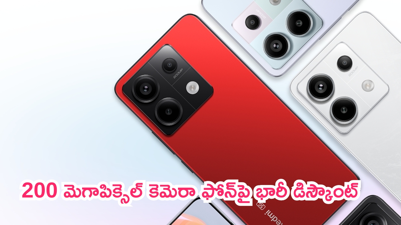 Redmi Note 13 Pro 5G Discount: లిమిటెడ్ డీల్.. 200 మెగాపిక్సెల్ కెమెరా ఫోన్‌పై భారీ డిస్కౌంట్!