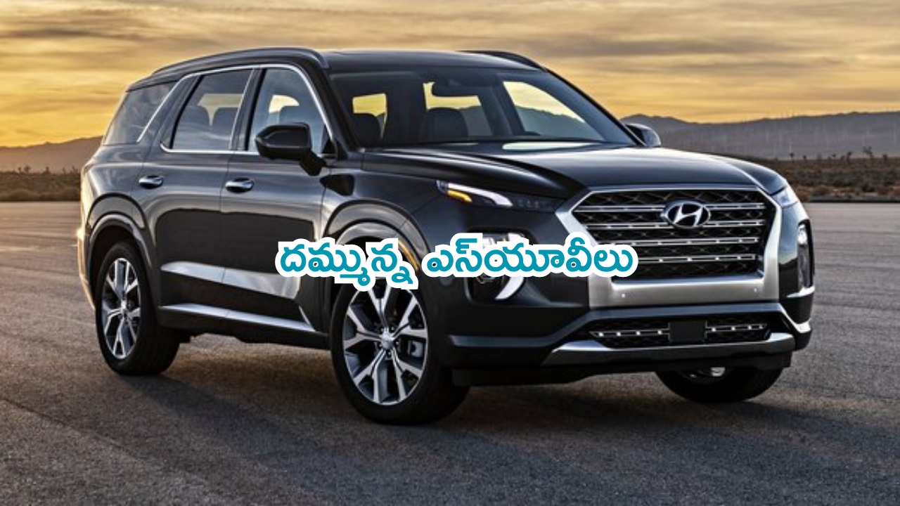 Best SUV’s in India: దమ్మున్న ఎస్‌యూవీలు.. రోడ్లపై దుమ్ముదులిపేస్తాయి..!