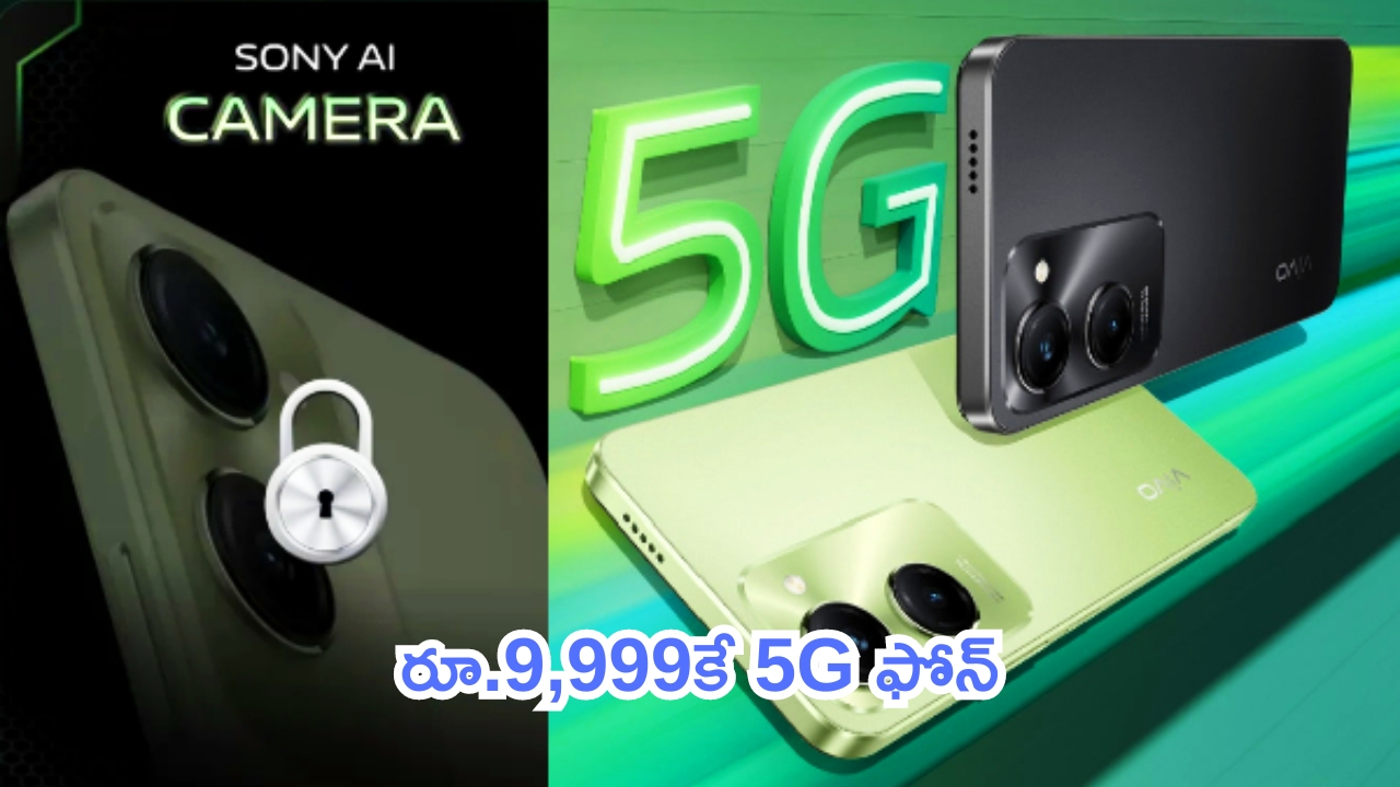 Vivo T3 Lite Price Sale: బడ్జెట్ ప్రీమియం.. రూ. 9,999కే 5G ఫోన్.. ఆఫర్లు లోడింగ్..!