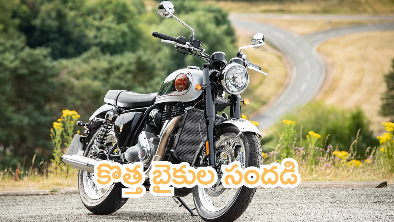 Upcoming Two Wheelers: కొత్త బైకుల సందడి.. అదరగొడుతున్న లుక్.. లాంచ్ డేట్లు ఇవే!