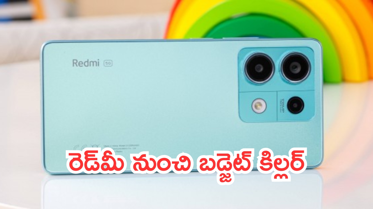 Redmi 13 5G Price Leak: రెడ్‌మీ నుంచి బడ్జెట్ కిల్లర్.. ప్రీమియం ఫీచర్లు.. జులై 9న లాంచ్!