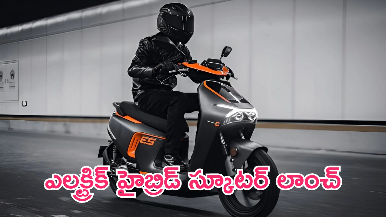 Zongshen ES5: ఎలక్ట్రిక్ హైబ్రిడ్ స్కూటర్.. 300 కిమీ రేంజ్.. నిమిషాల్లో ఫుల్ ఛార్జ్!