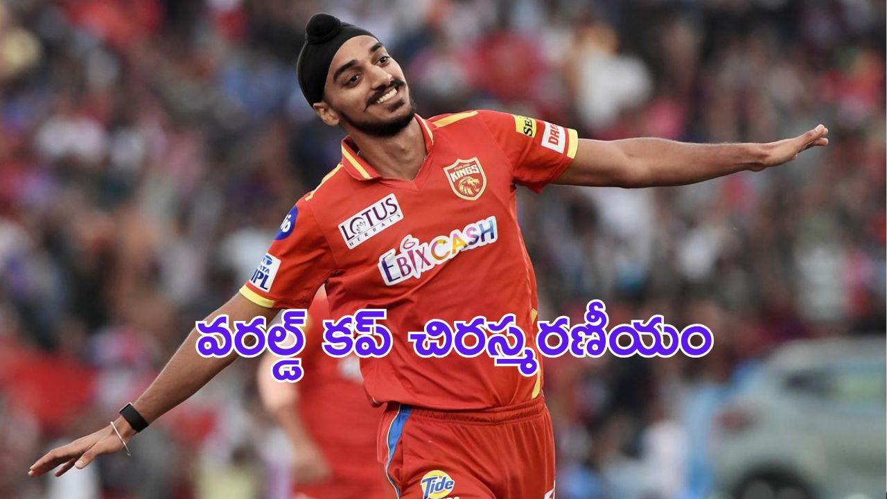 Arshdeep Singh : “నాడు తిట్టినవారే.. నేడు పొగుడుతున్నారు”