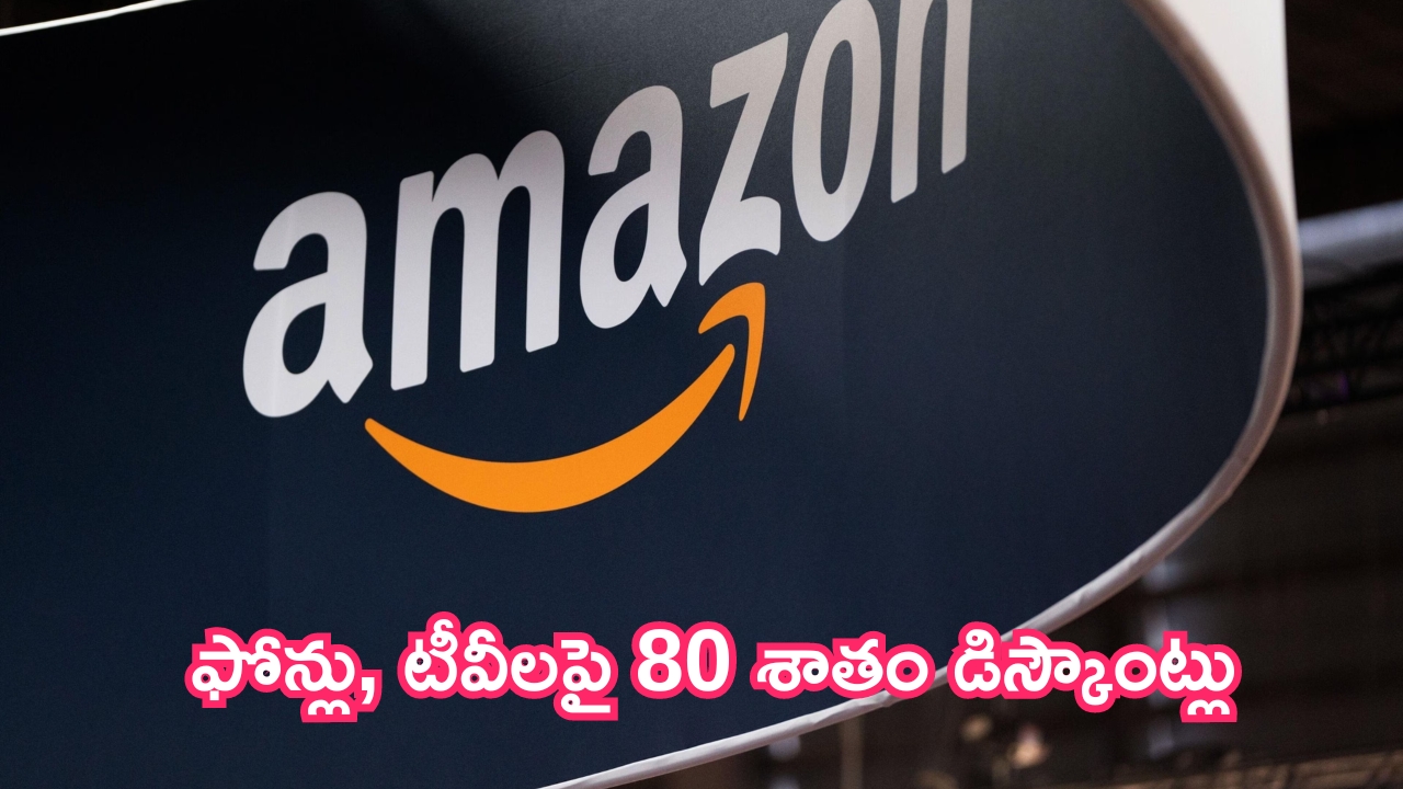 Amazon Great Freedom Festival Sale: కుప్పలు కుప్పలుగా ఆఫర్లు.. కొత్త సేల్ వచ్చింది.. ఫోన్లు, టీవీలపై 80 శాతం డిస్కౌంట్లు!