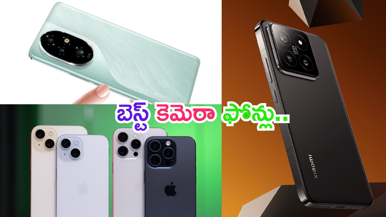 Best Camera Smartphones: బెస్ట్ కెమెరా ఫోన్‌ కోసం చూస్తున్నారా.. వీటిని వదలకండి..!