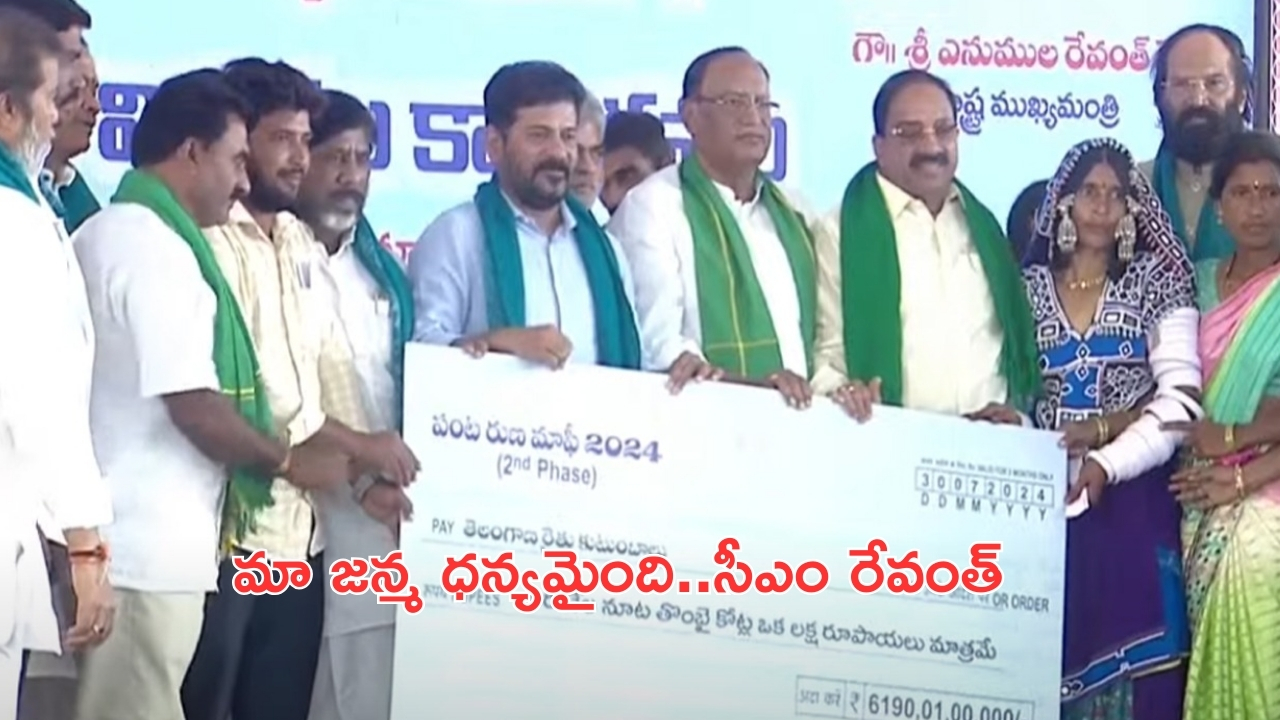 Rythu Runa Mafi second Phase: రెండో విడత రుణమాఫీ.. రైతుల ఖాతాల్లో నిధులు జమ చేసిన సీఎం రేవంత్ రెడ్డి