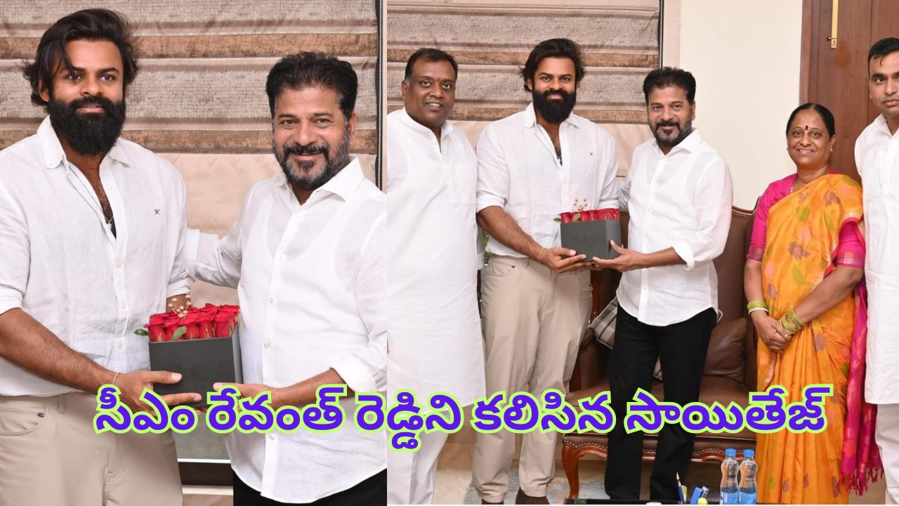 Sai Dharam Tej Meets CM Revanth: సీఎం రేవంత్ రెడ్డిని కలిసిన సాయి ధరమ్ తేజ్..