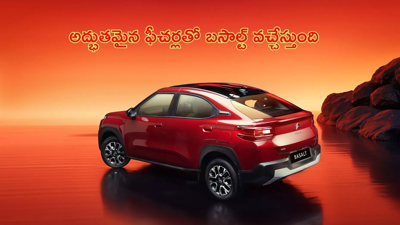 Citroen Basalt: టాటా కర్వ్​కి పోటీగా సిట్రోయెన్​ బసాల్ట్.. ఫీచర్లు మైండ్ బ్లోయింగ్..!