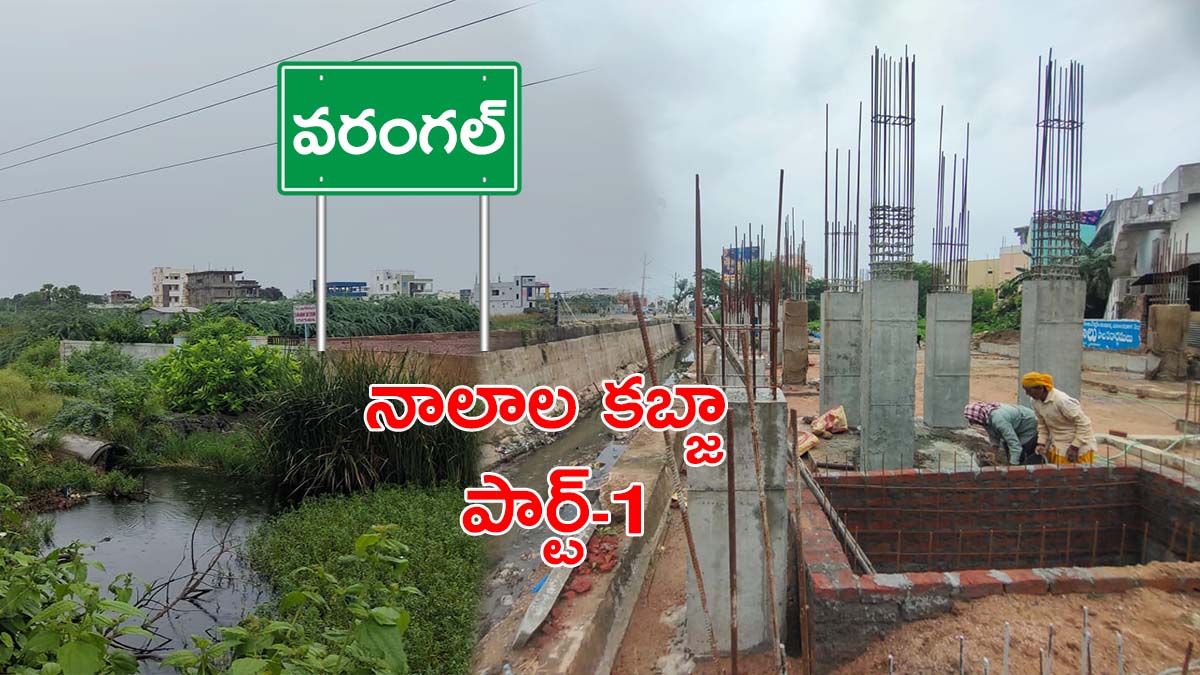 Warangal : ఓరుగల్లులో ఆక్రమణలు.. ఆక్రందనలు..!